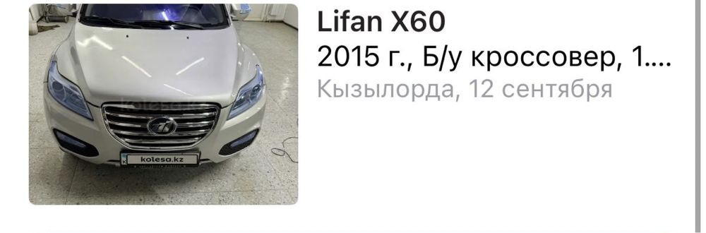 Лифан х60 2015г