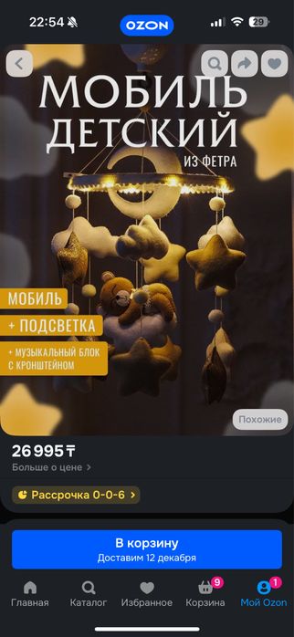 Продам мобиль на кроватку