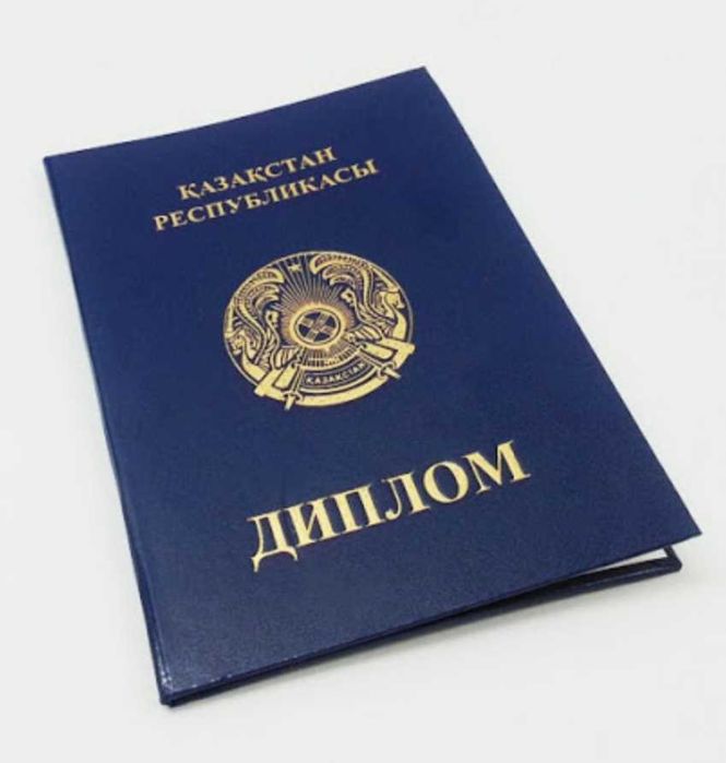 Корочки диплом вуза, аттестат, свидетельство
