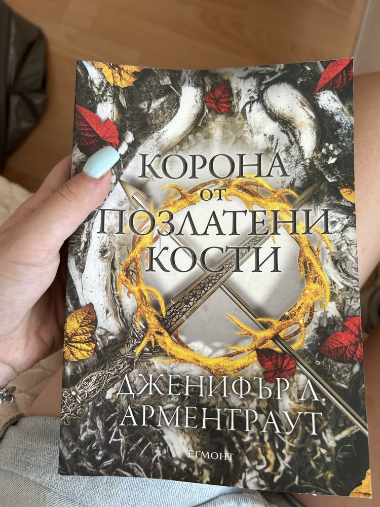 Поредицата “От кръв и пепел”