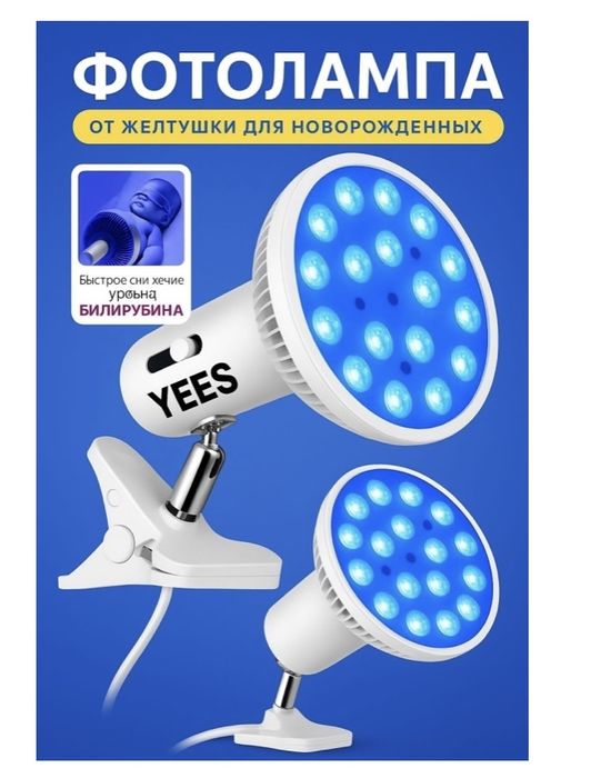 Лампа от желтушки