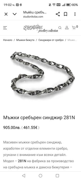 Сребърен ланец 925