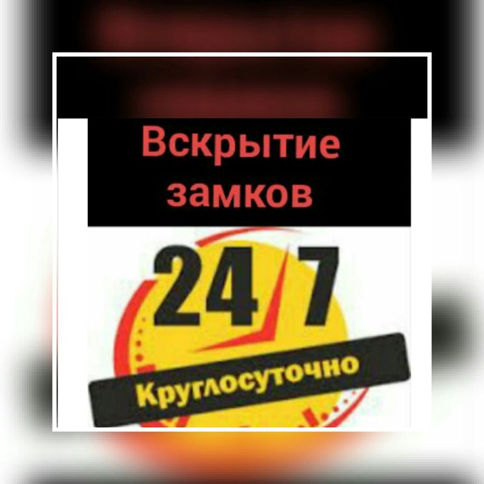 Вскрытие замков.квартиры.Вскрыть авто.Открыть машину.Открыть дверь