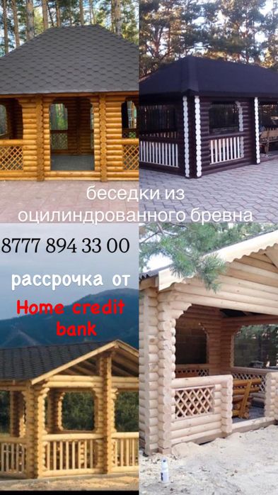 Беседки из оцилиндрованного бревна дерева