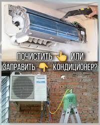 Ремонт обслуживание профилактика кондиционеров
