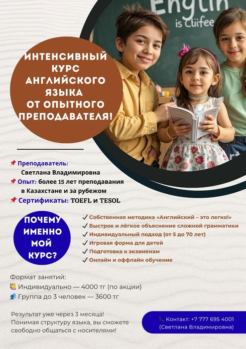 Акция !!  Эффективный курс Английского языка всего за 3500тт то