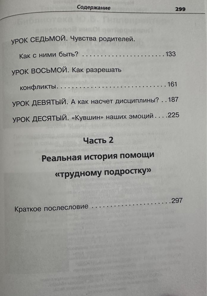 «Как общаться с ребенком?» Гиппенрейтер Ю.Б.