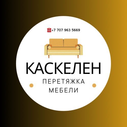 Перетяжка и реставрация мягкой мебели