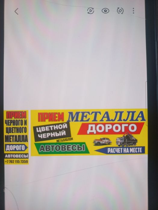 Принимаем чёрный и цветной металлом по высоким ценам. Электронный весы