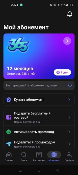 1Fit абонемент 230день