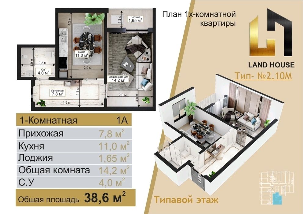 1 xonali 38.6 kv li navastroyka. Kredit va subsidiya. Oʻrikzor residen