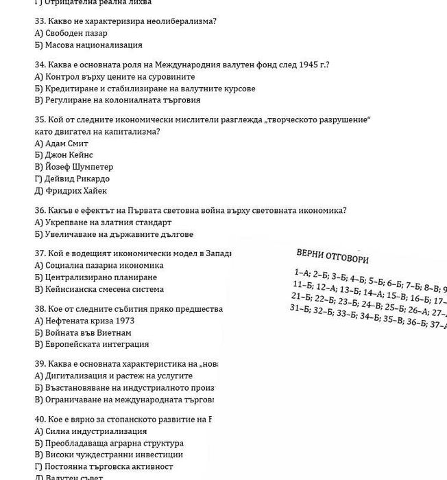 Тестове  с отговорите по Икономика / Маркетинг / Финанси и други