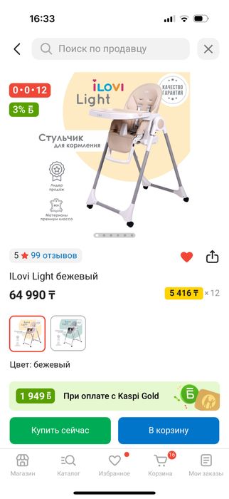 Стул для кормления ilovi бежевый