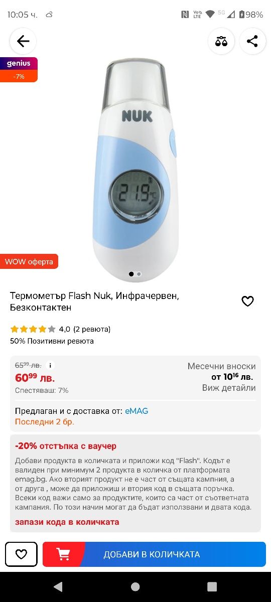 Инфрачервен безконтактен термометър Nuk