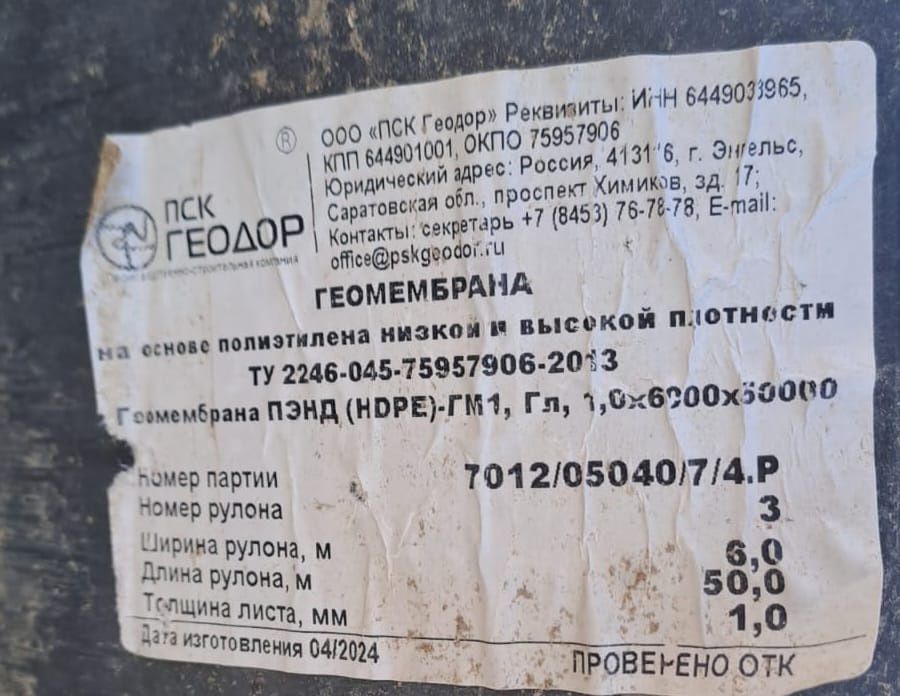 Геомембрана ПЭНД ГМ1