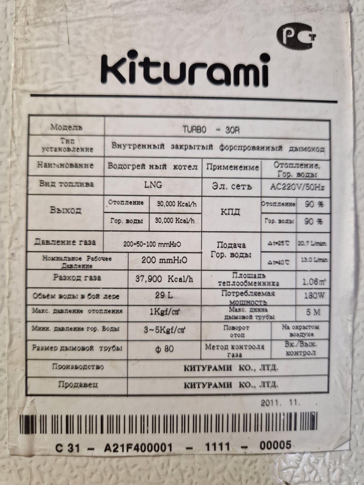 Продам напольную печку Kiturami