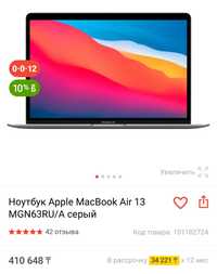 MacBook Air 13 MGN63RU Год 2020