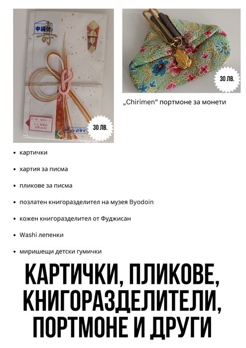 Нови чанти, портмонета и др. от Тайланд, Япония, Парагвай и т.н.