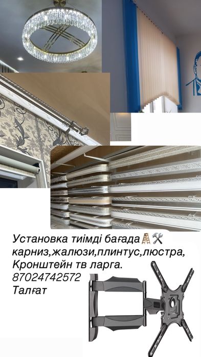 Установка қызыметтері