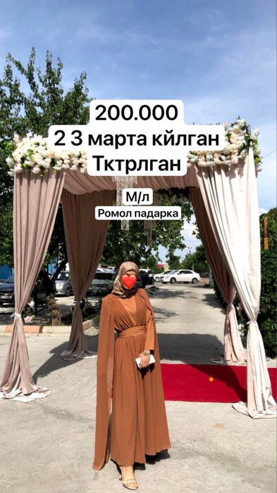 Сотлади. Нарядный