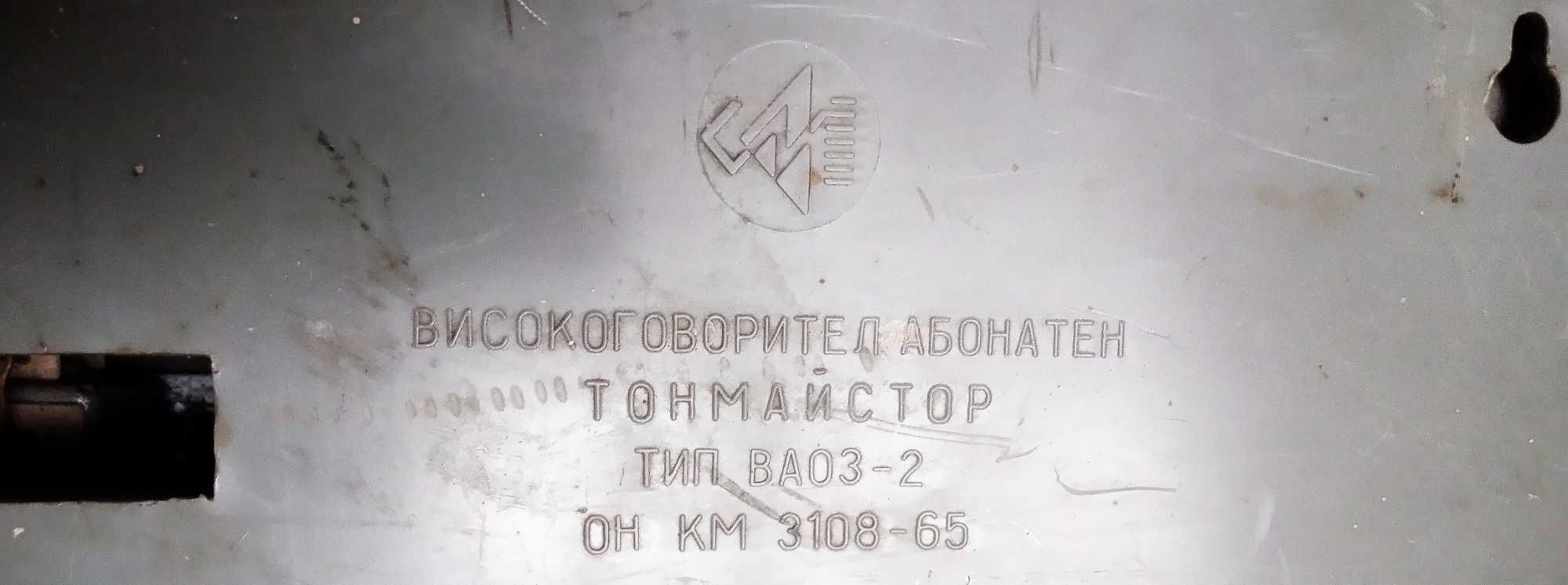 Високоговорител абонатен Тонмайстор