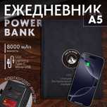 Оригинал ОПТОМ Блокнот Ежедневник с Зарядкой Power Bank Флешка Кожаная