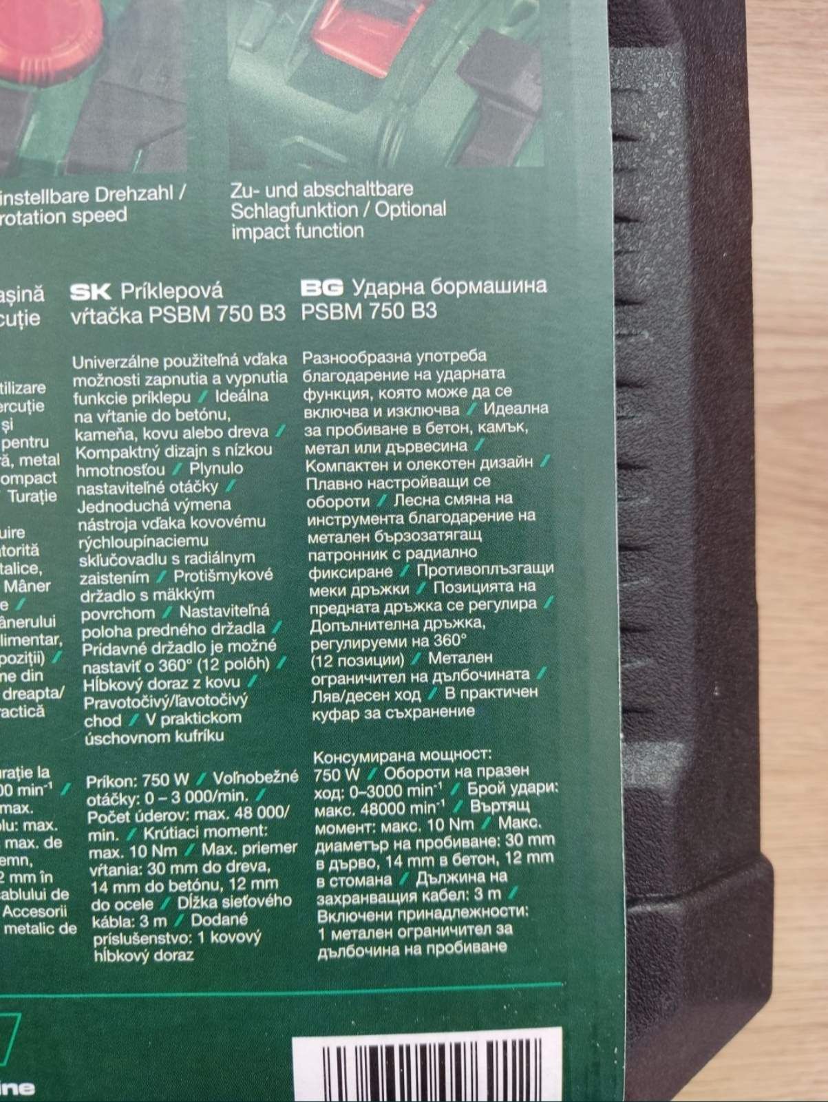 Ударна бормашина PARKSIDE PSBM 750 B3 с гаранция