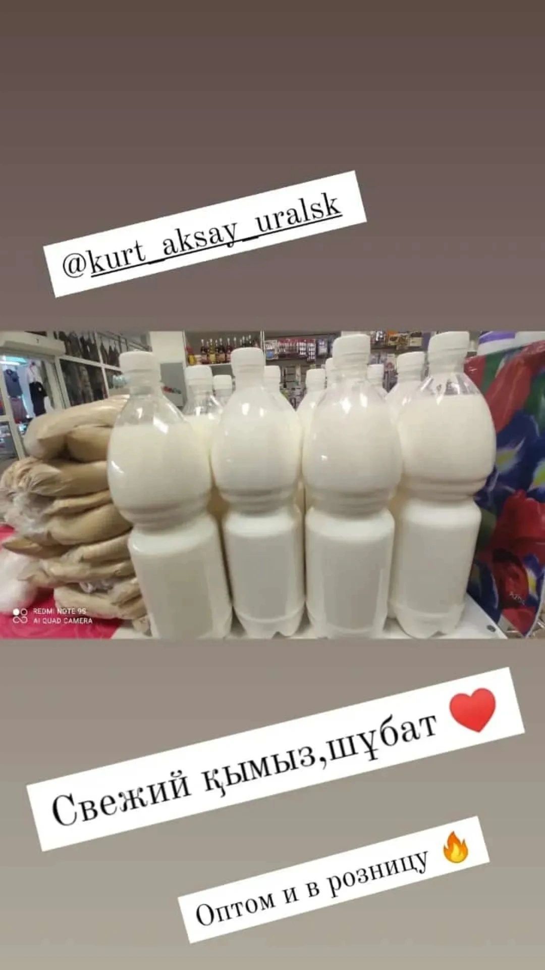 Қымыз,шұбат сатылымда бар