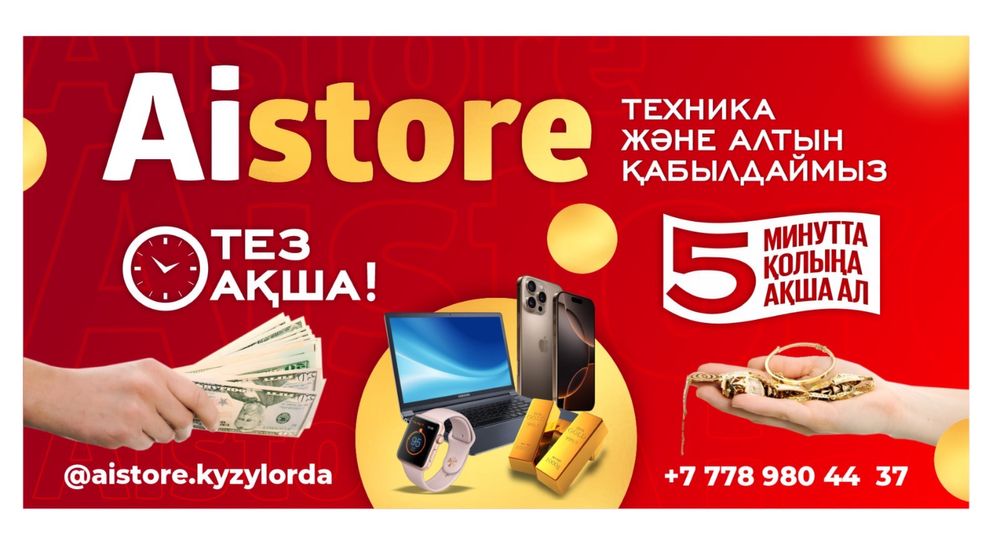 ЗОЛОТО И ТЕЛЕФОНЫ ниже рынка | Быстрая выплата