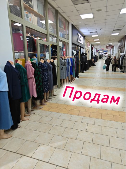 Продам бутик ТД Квазар