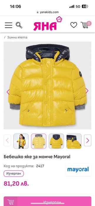 Ново бебешко яке Mayoral