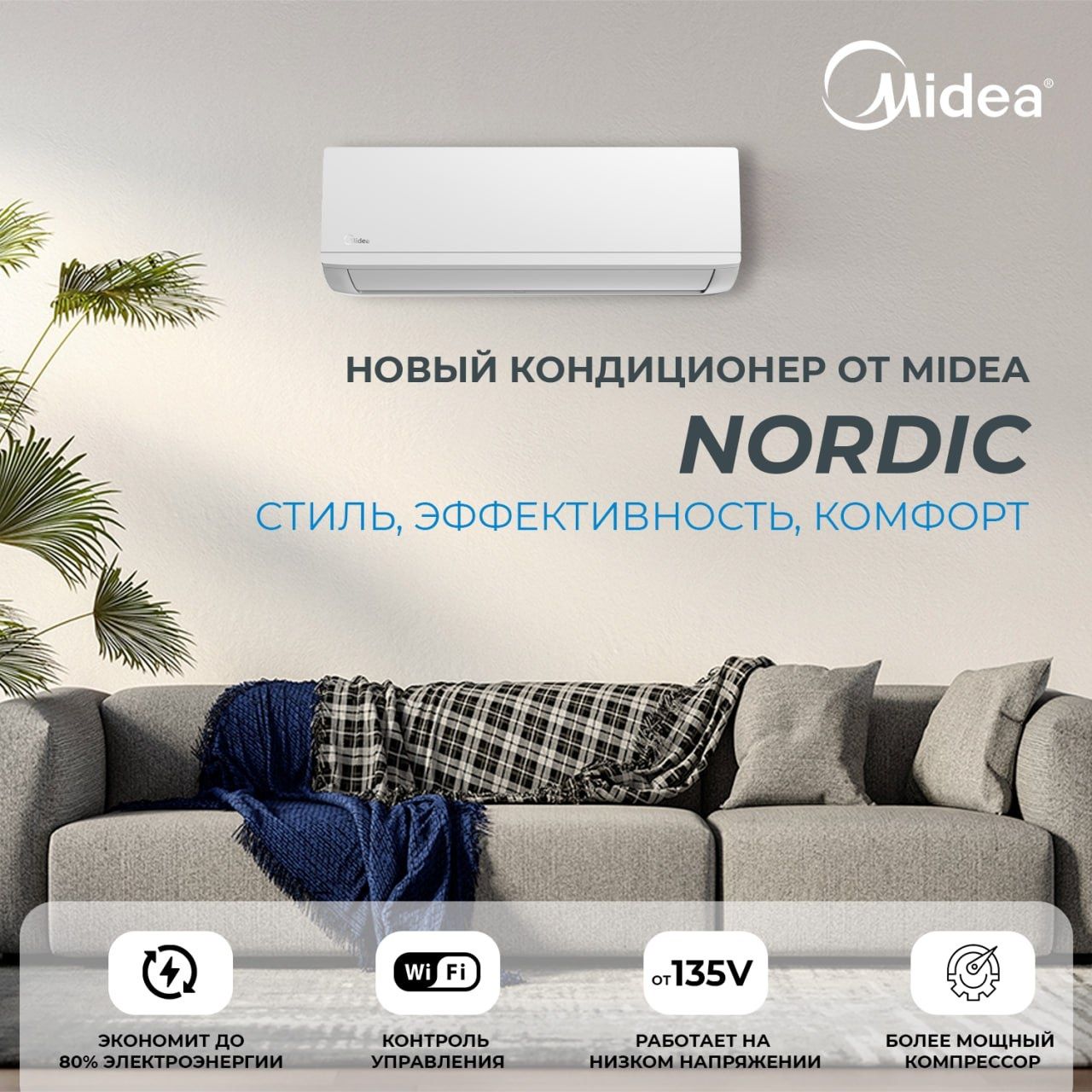 Кондиционер Midea Nordic