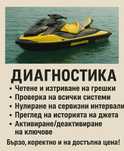 Диагностика seadoo джетове моторни шейни ATV UTV
