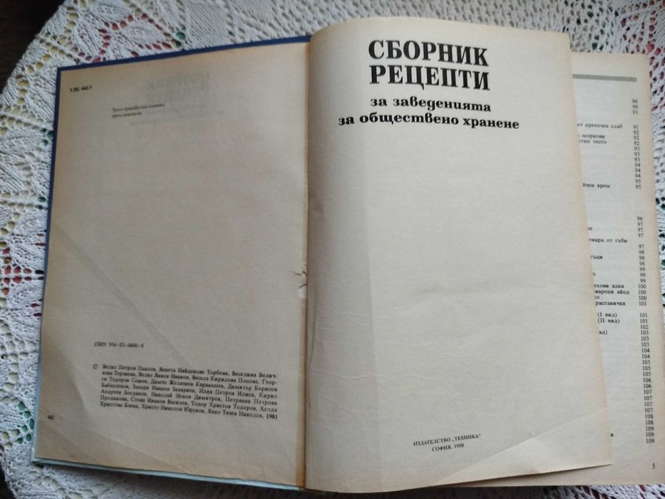 Сборник рецепти за заведенията за обществено хранене + подарък