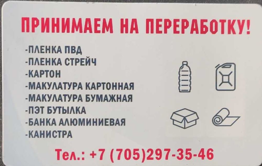 Прием вторсырья на переработку