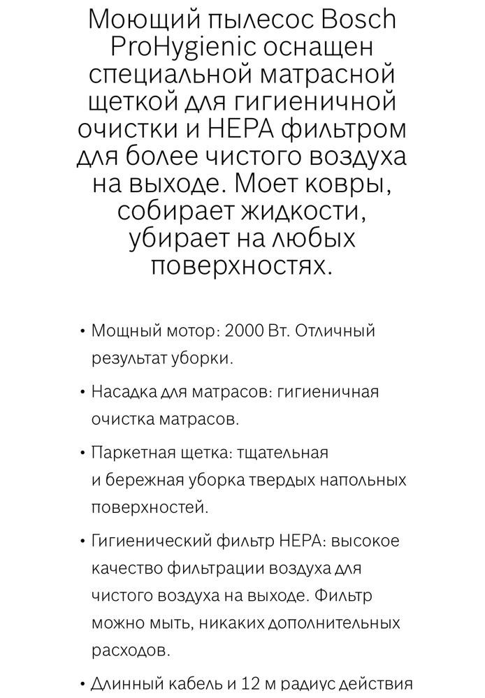 Пылесос Bosch моющий