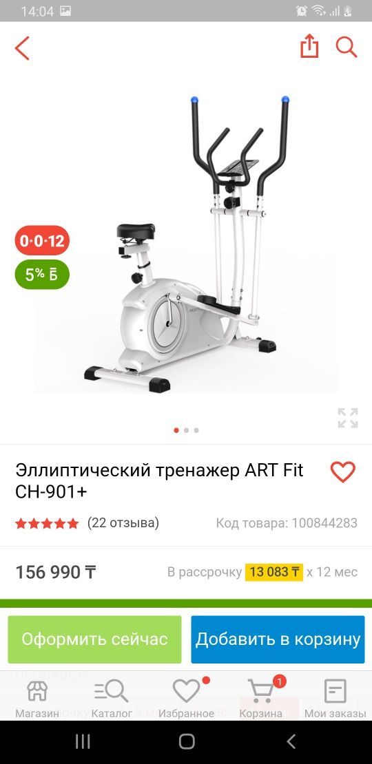 Элепс Art fit CH-901+