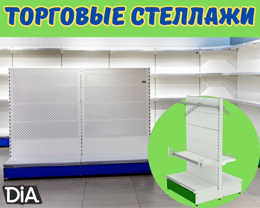 Металлический стеллаж, торговый стеллаж, торговое оборудование tats