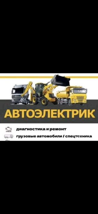 услуги автоэлектрика на выезд спецтехника