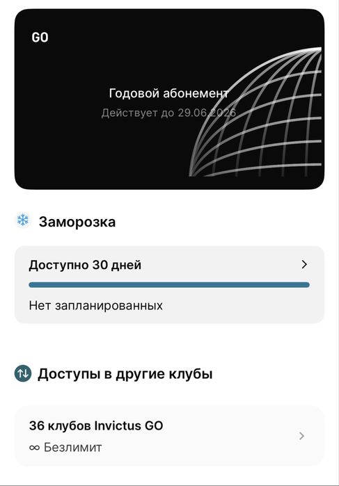 Абонемент Invictus