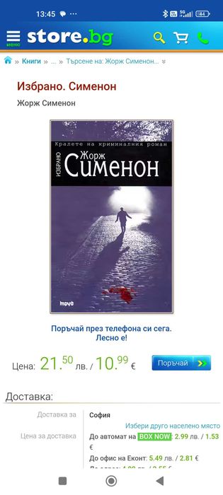 Четири криминални романа на Жорж Сименон