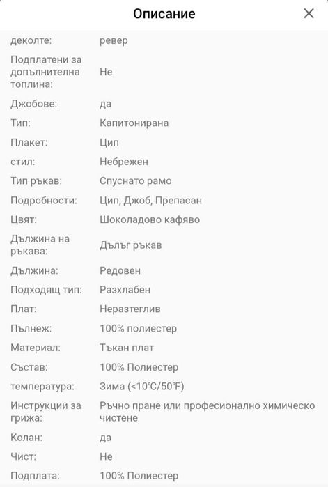 Яке Shain / размер L