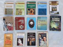 Колекция историческа литература - 14 книги - цена за всички