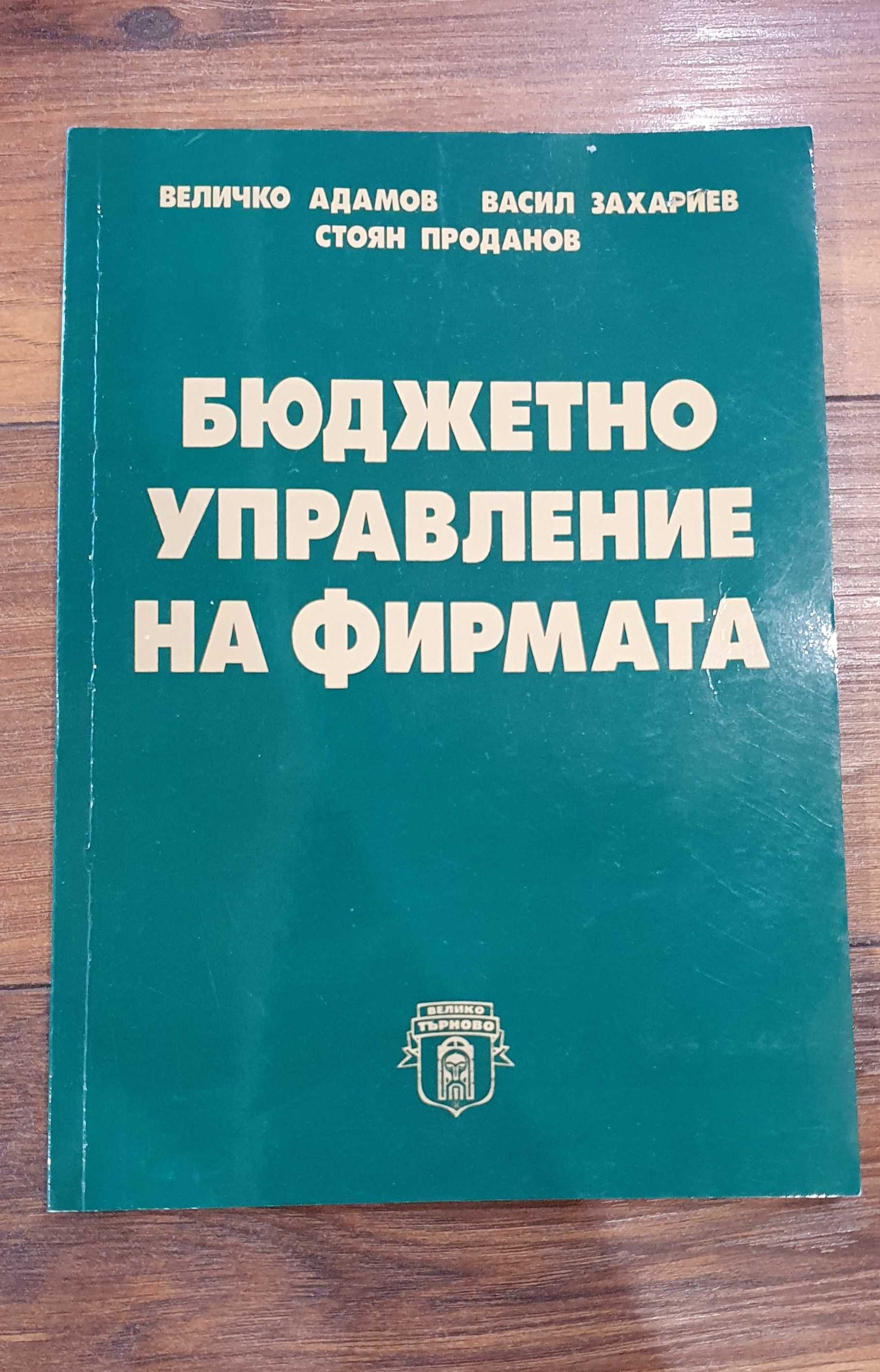 Учебници Стопанска академия Свищов