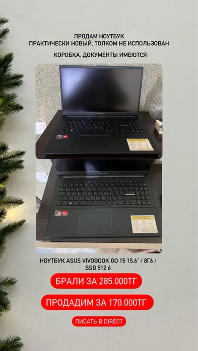 Срочно продам почти новый Ноутбук