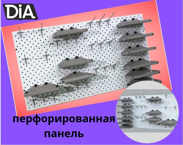 Панель перфорированная, настенная, для магазина и склада
