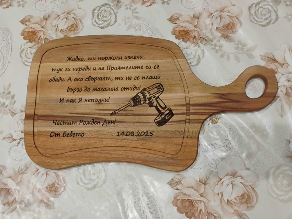 Дъски гравирани за подарък