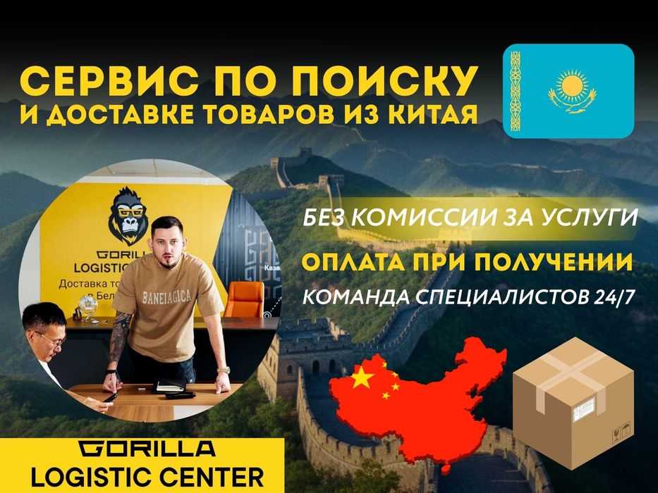 Поиск и доставка товаров из Китая