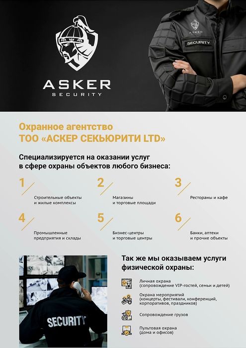 Охранное агентство предлагает услуги по охране различных объектов