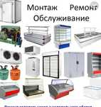 Ремонт холодильников бытовых и промышленных